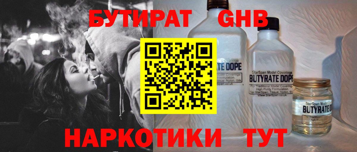 Бутират  Бутират 99%  Вход с VPN  Заводоуковск 