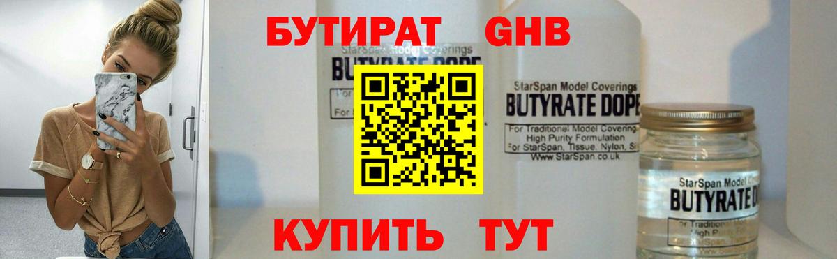 БУТИРАТ 99% Заводоуковск