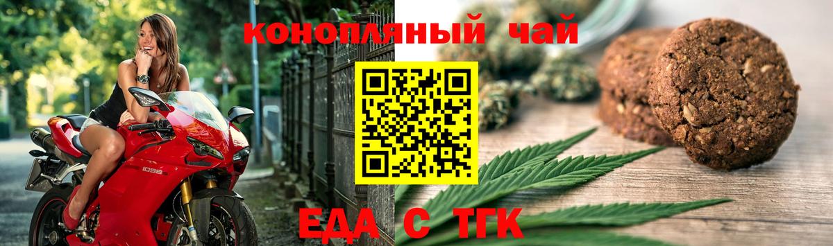 Заводоуковск  Cannafood марихуана  Вход с VPN 