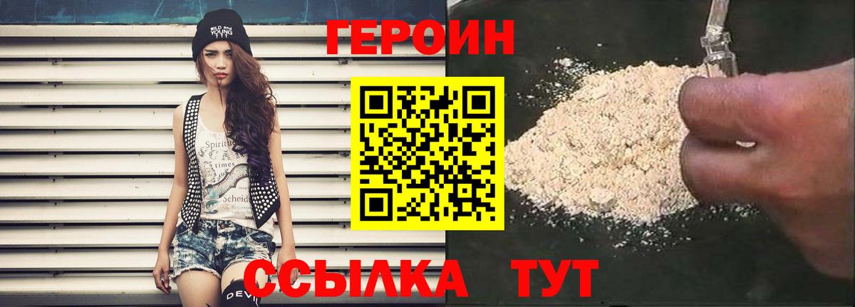 Героин хмурый Заводоуковск