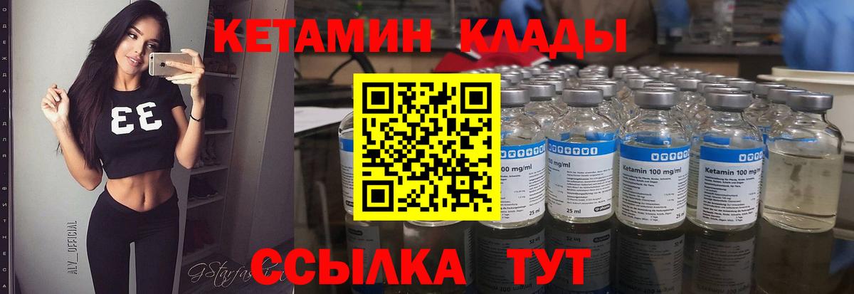 КЕТАМИН ketamine  Вход с VPN  Заводоуковск 