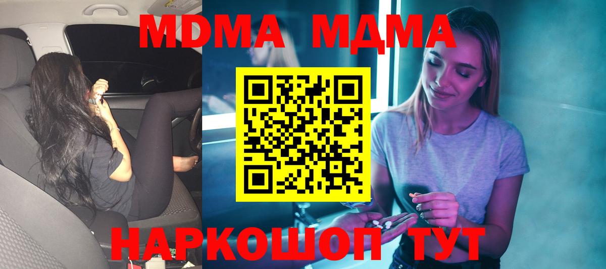 MDMA  Вход с VPN  Заводоуковск  МДМА Molly 
