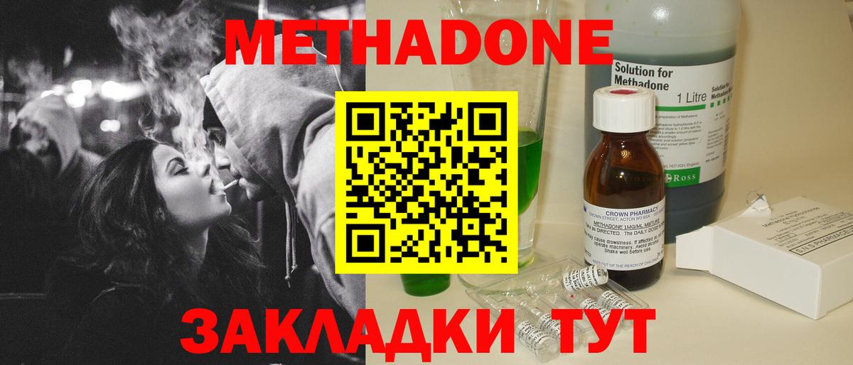 Метадон methadone  МЕТАДОН methadone  Вход с VPN  Заводоуковск 