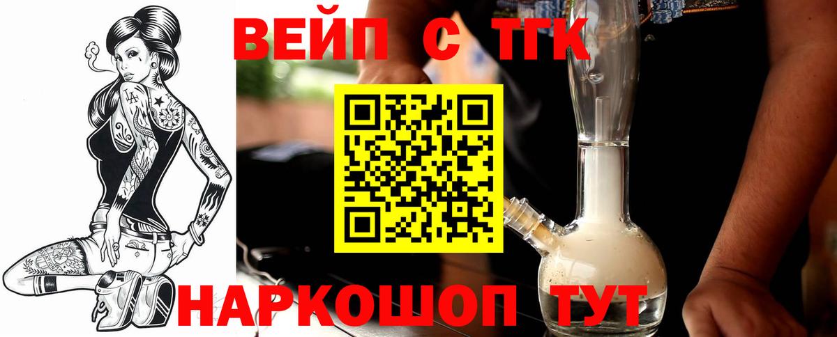 Дистиллят ТГК вейп Заводоуковск