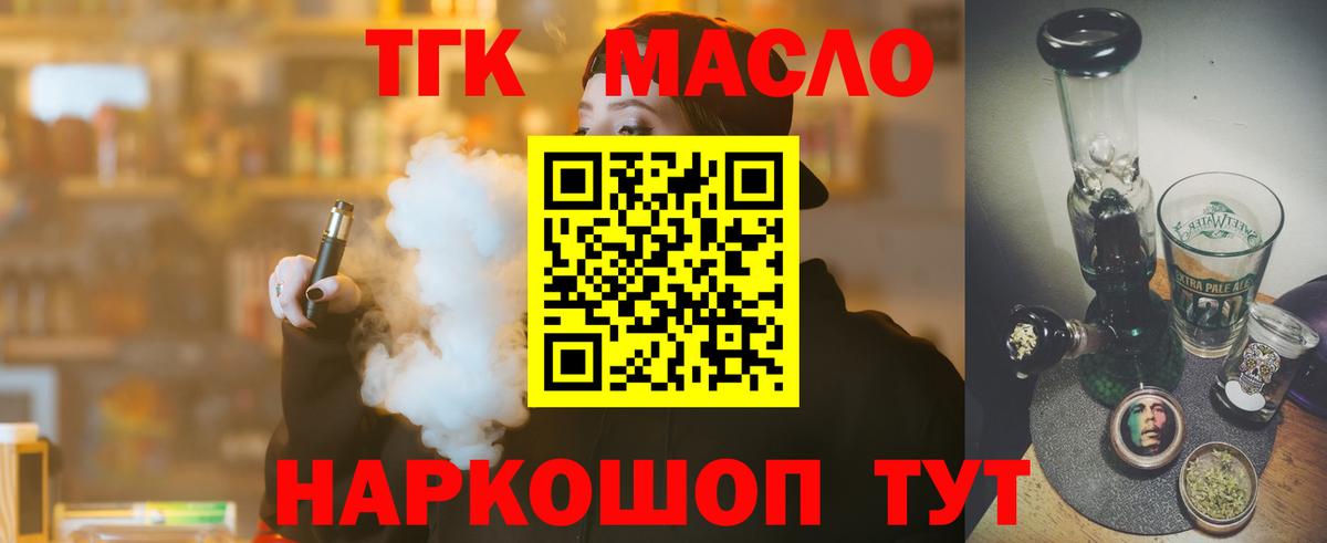 Дистиллят ТГК THC oil  Вход с VPN  Заводоуковск 